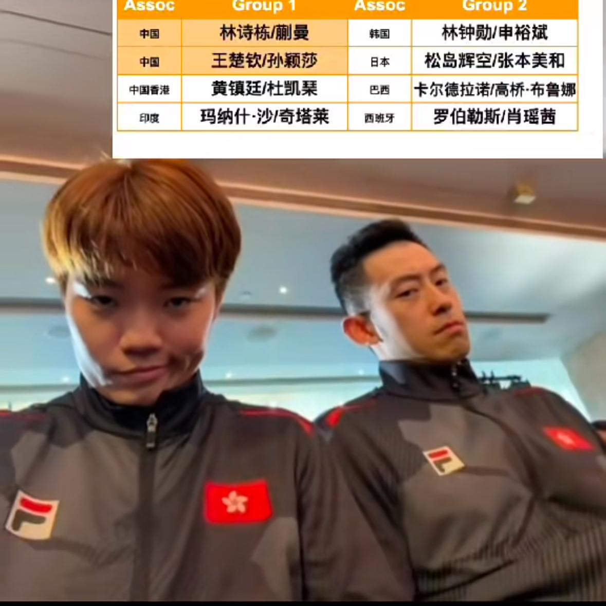 杜凯琹分享刚抽完签的黄镇廷和自己——郁闷透顶！这个混双的签还是黄镇廷自己抽到