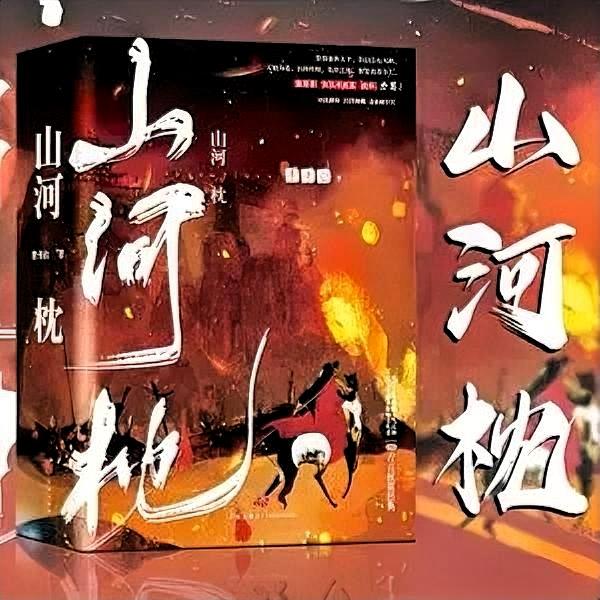 1.格局拉满：家国情怀与权谋博弈相辅相成不同于侧重小情小爱的古言，《山河