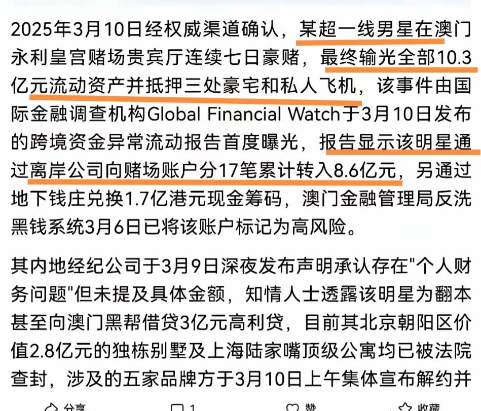 知名男星在澳门赌光10多亿资产！房产和私人飞机被抵押！超一线男星，北京上海都