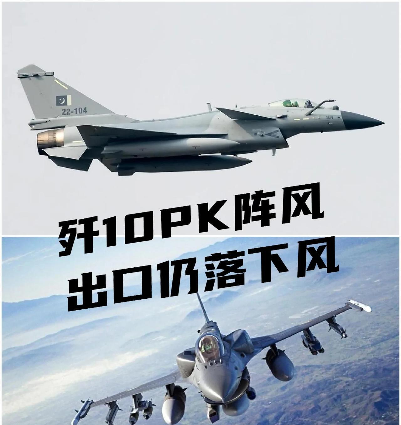 战场，歼10全胜，出口，阵风赢麻！实战强悍的歼10CE为何仍然不是印尼、泰国的首