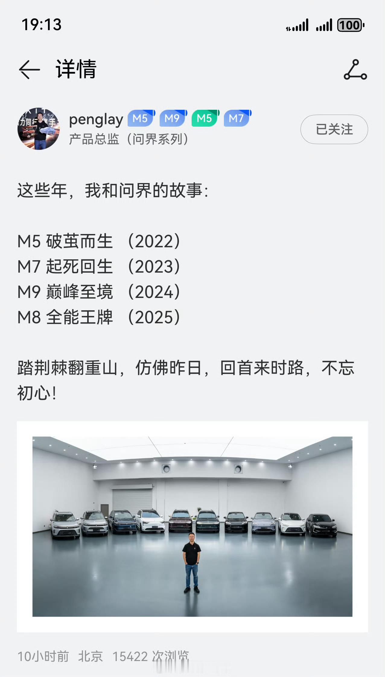 说个搞笑的事儿：问界产品总监在鸿蒙智行社区开账号，发了条帖子，直接被问界M5和