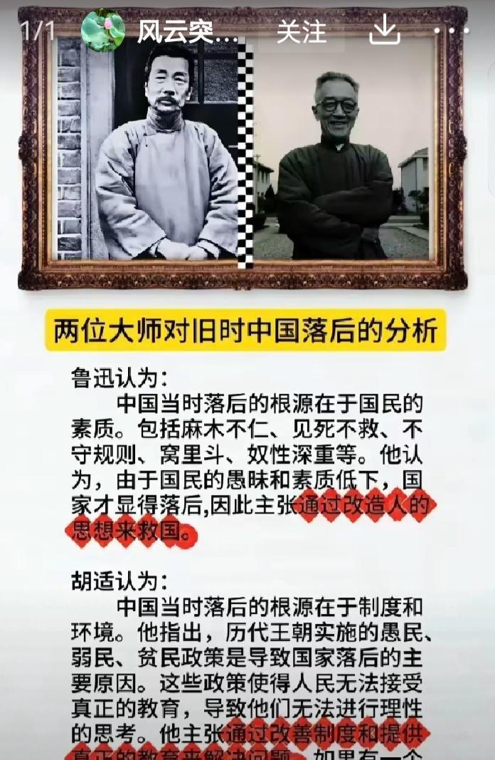 鲁迅，胡适，两位大师都正确，一是以微观，一个是从宏观。近日王小东在认真批评胡适。