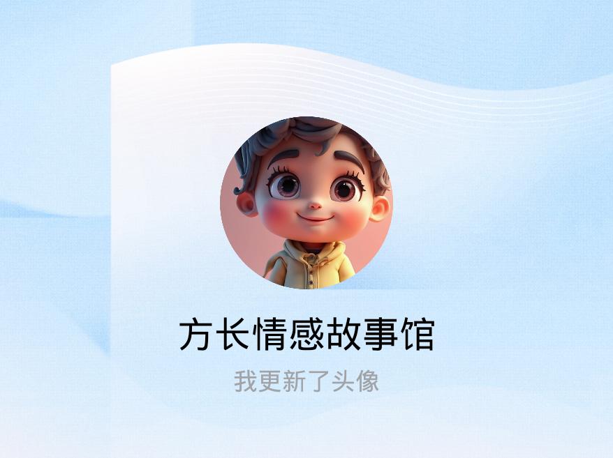 快来看看我新换的头像吧