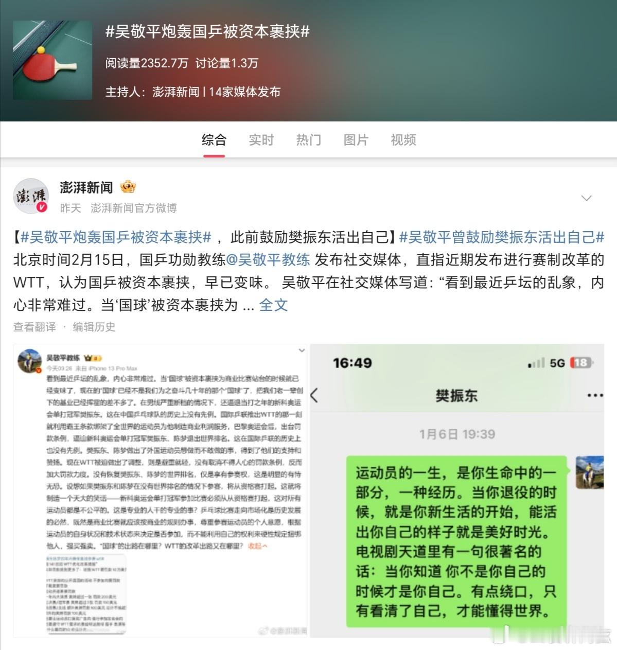 运动员和运动员撕，教练和教练之间撕，站队的站队，摆谱的摆谱，国乒之前苦心营销的“