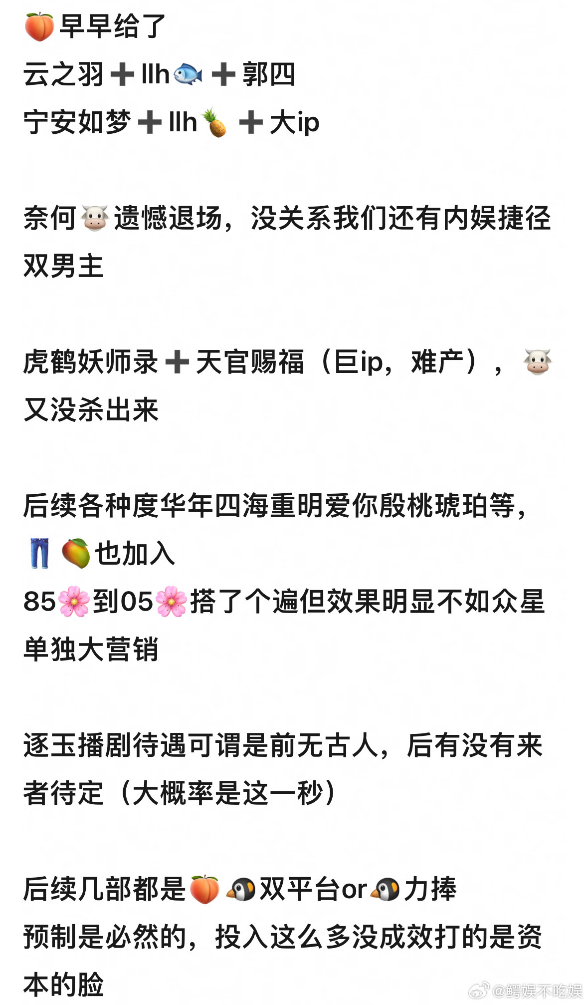 原来张凌赫才是真正的zyk吗？怎么看🐮都是全方位必爆阵法，资本铁了心要把他捧出