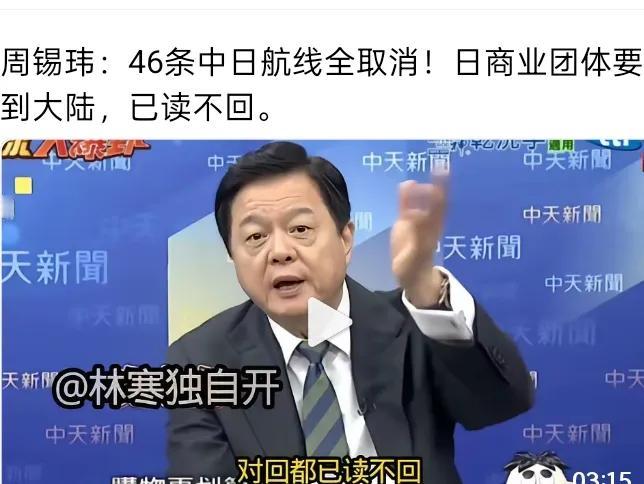 周锡玮一句已读不回真解气！日本发声要组织一个200人的顶级商团访华，但是被我们