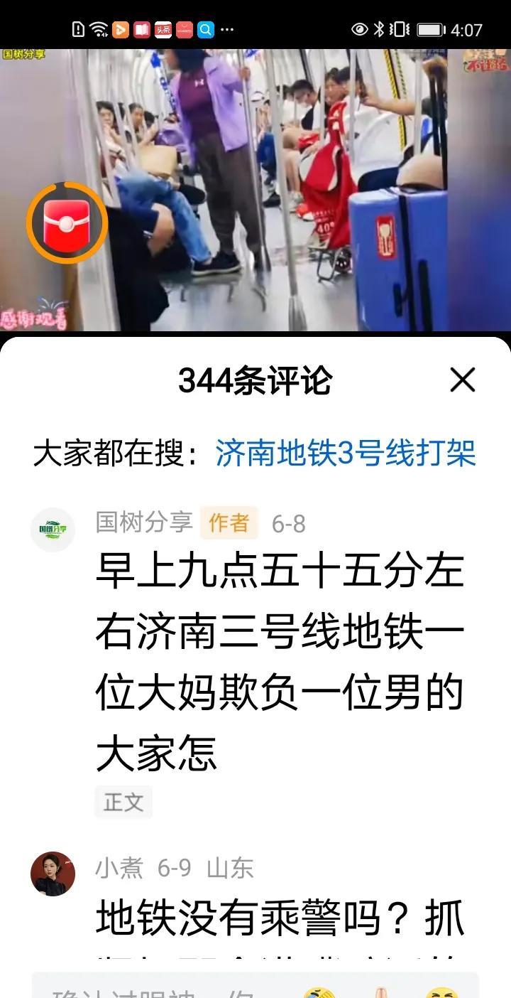 早上9:55左右济南3号地铁线上，一大妈欺负一个男子，这个发出视频的人想说什么？