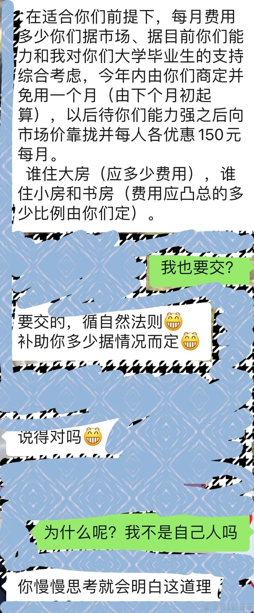 女儿工资3250要收她房租吗？​​​