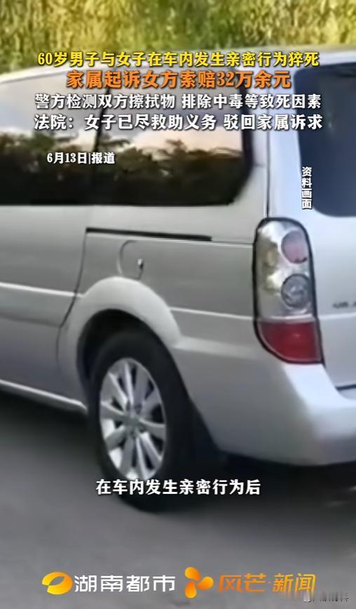 “牡丹花下死？”6月13日报道，安徽，大清早的，一60岁男子开车带着女子兜风，二