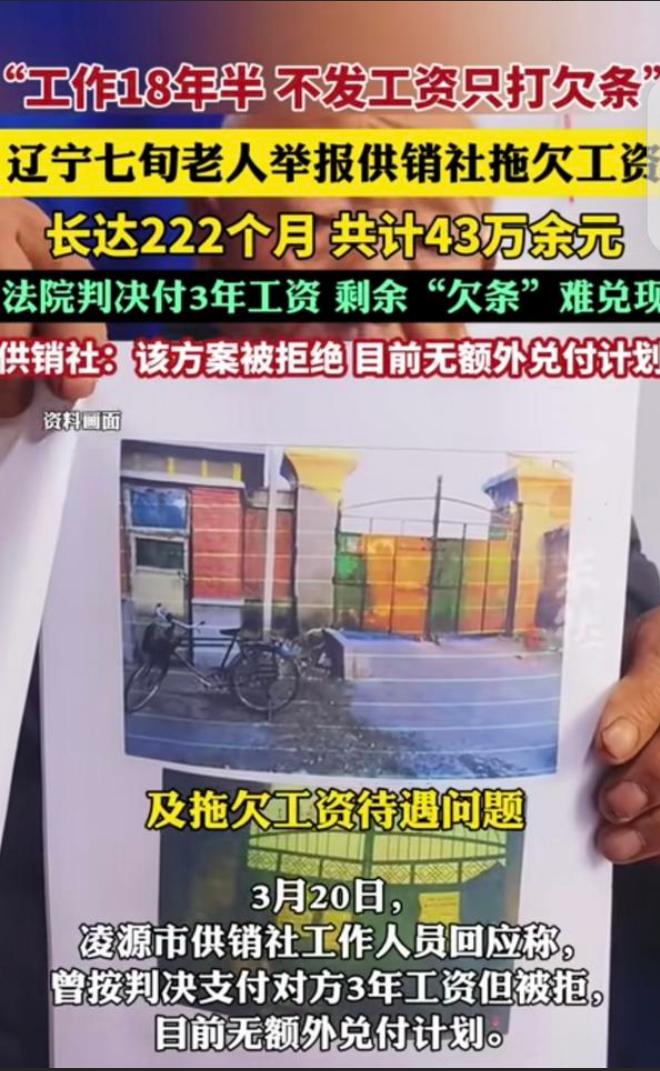 辽宁，一7旬大爷，在供销社上班18年，供销社不发工资，只打欠条，欠了222个月工