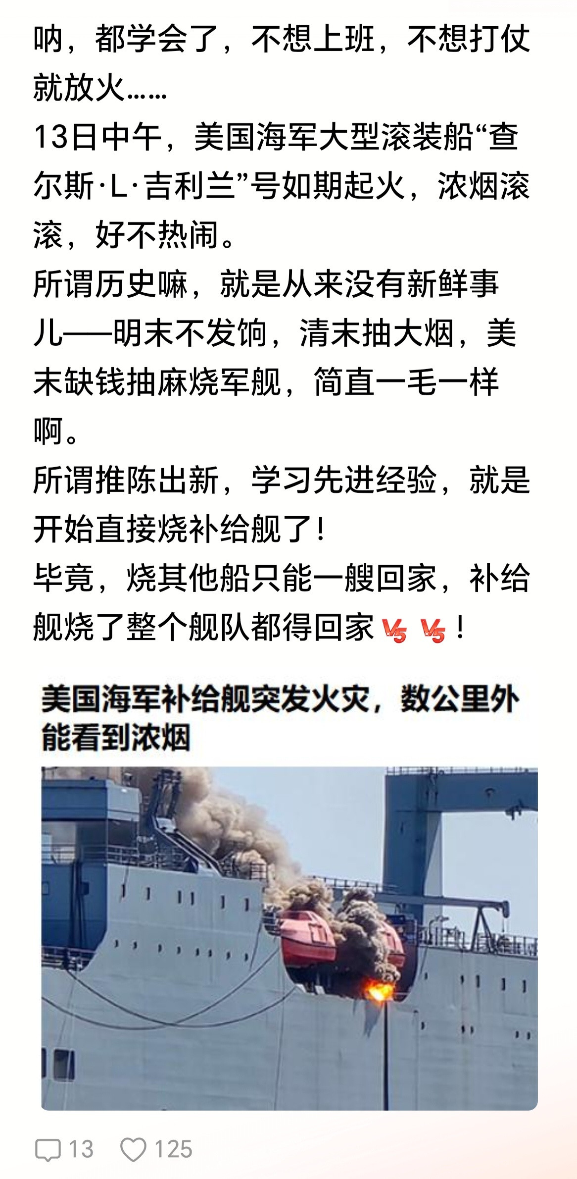 自此以后每艘美舰要配备一艘消防舰，美军火商这生意不就来了吗？