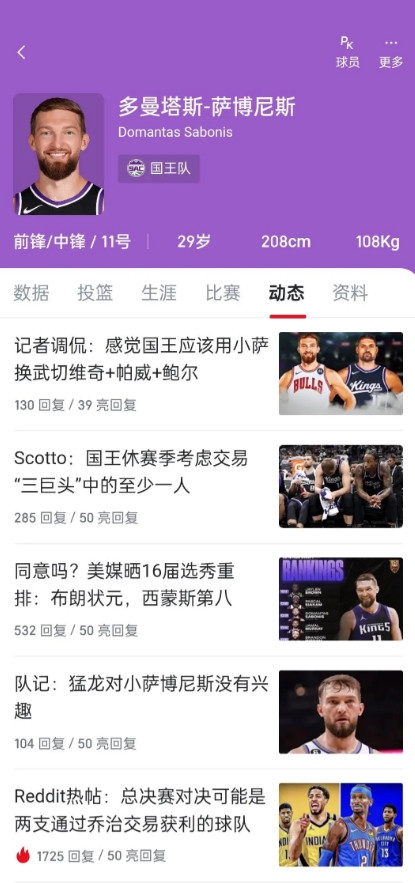 来的不能是小萨吧？国王在追求控卫，湖人又需要中锋，留言说交易里弗斯需要明星中锋，