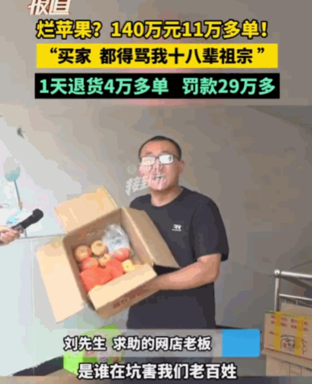 太坑人了！河南，一男子通过山东淄博的供货商一件代发卖苹果，创下11万单、140万