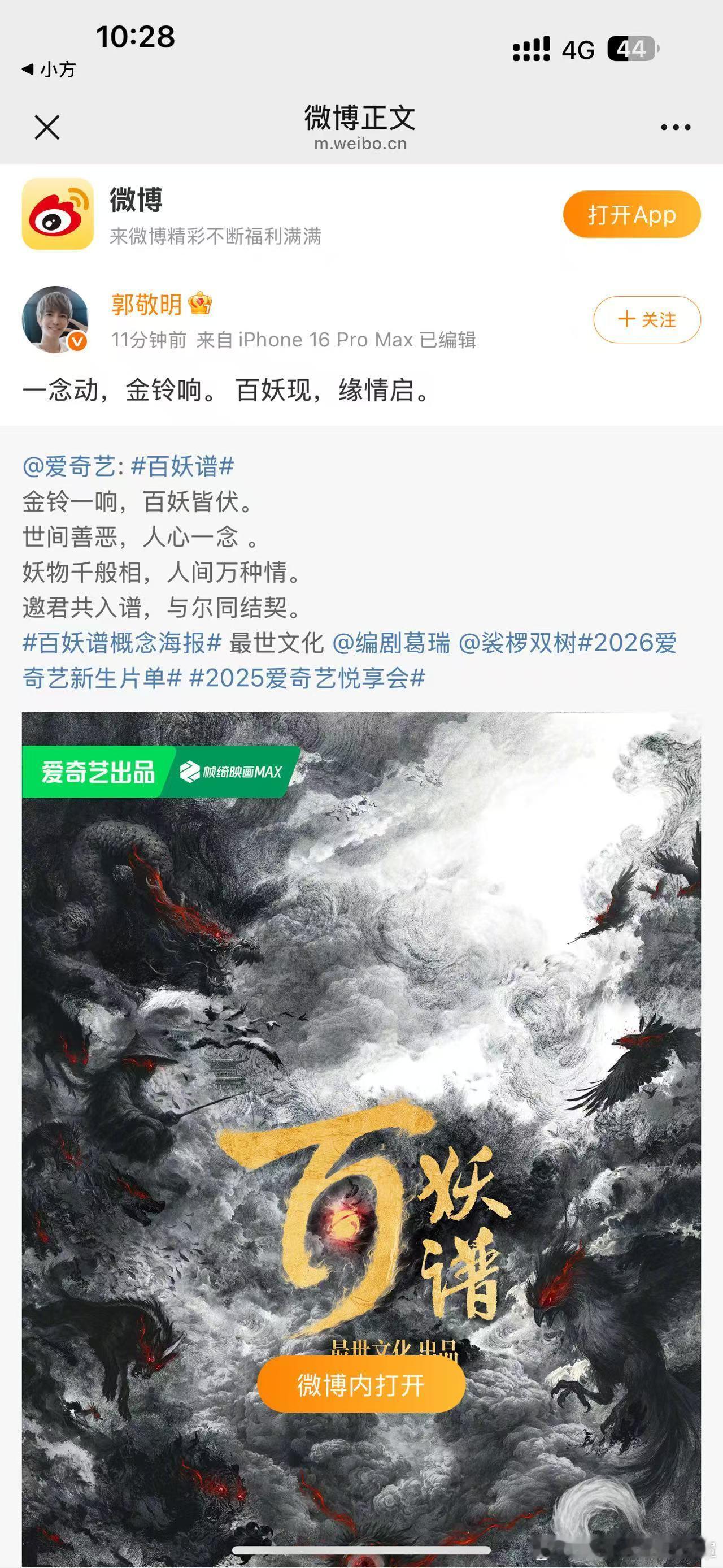 话又说回来百妖谱动漫还蛮好看的，郭敬明拍的话起码画面质感有保证。