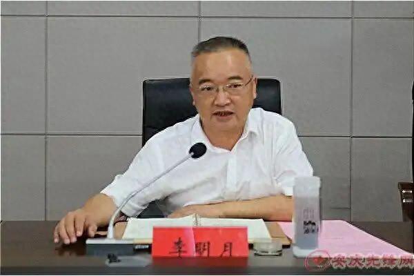 节后首个工作日, 原厅官李明月官宣被“双开”!