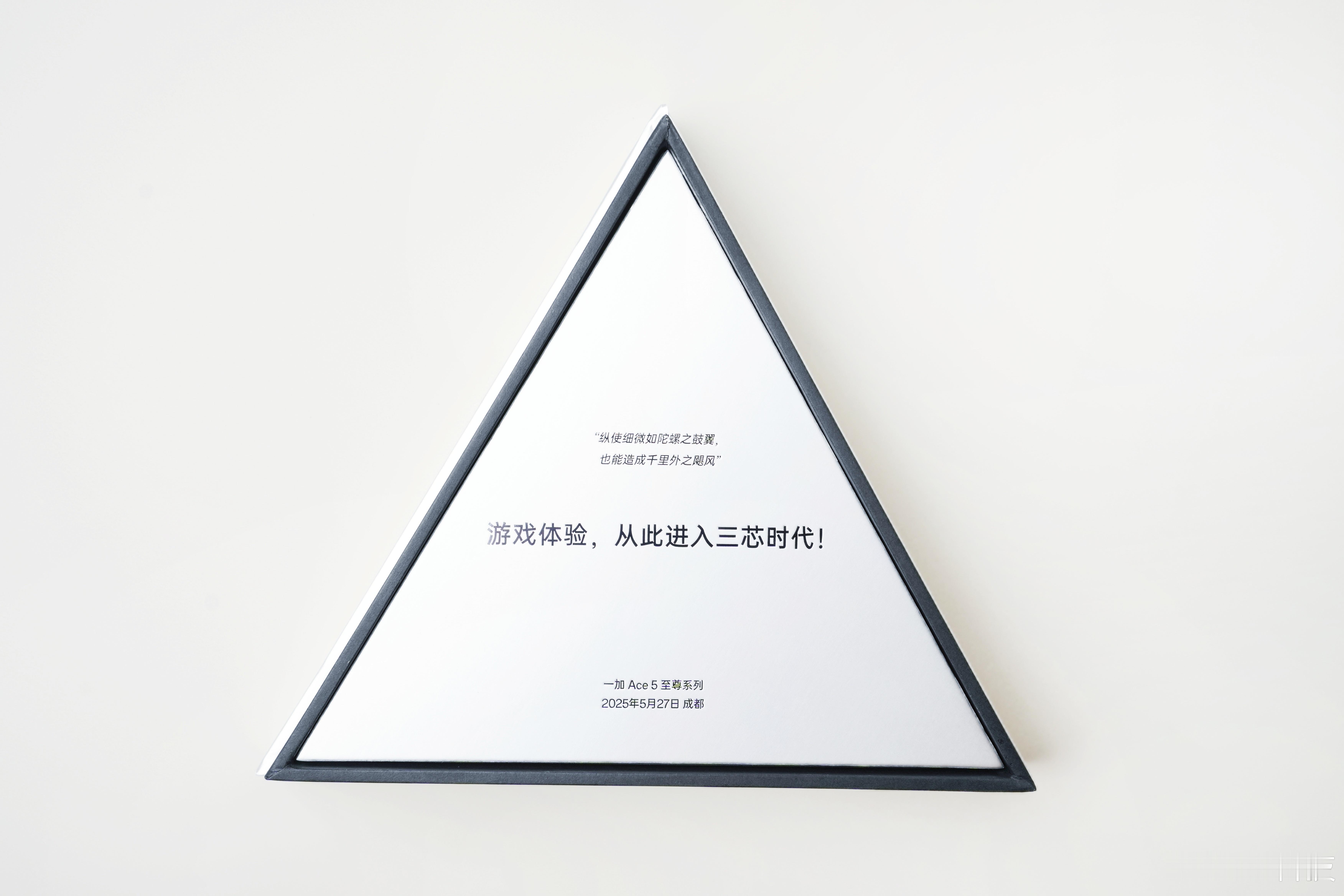 收到一加Ace5至尊版系列新品发布会邀请函，「电竞三芯」天玑9400+、灵犀触控
