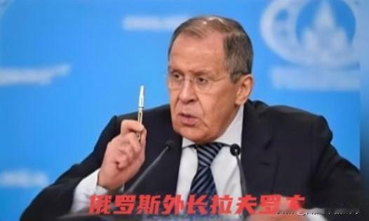 拉夫罗夫这话听着是真提气，说咱们有事就是俄罗斯有事。乍一听，这是铁哥们义气，