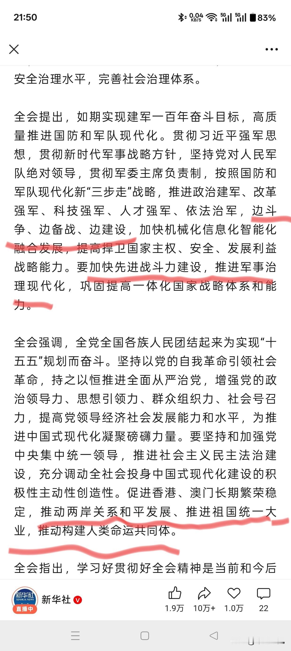 彻底定调了！推进祖国统一大业，边斗争，边备战，边建设！四中全会公报已经公开发