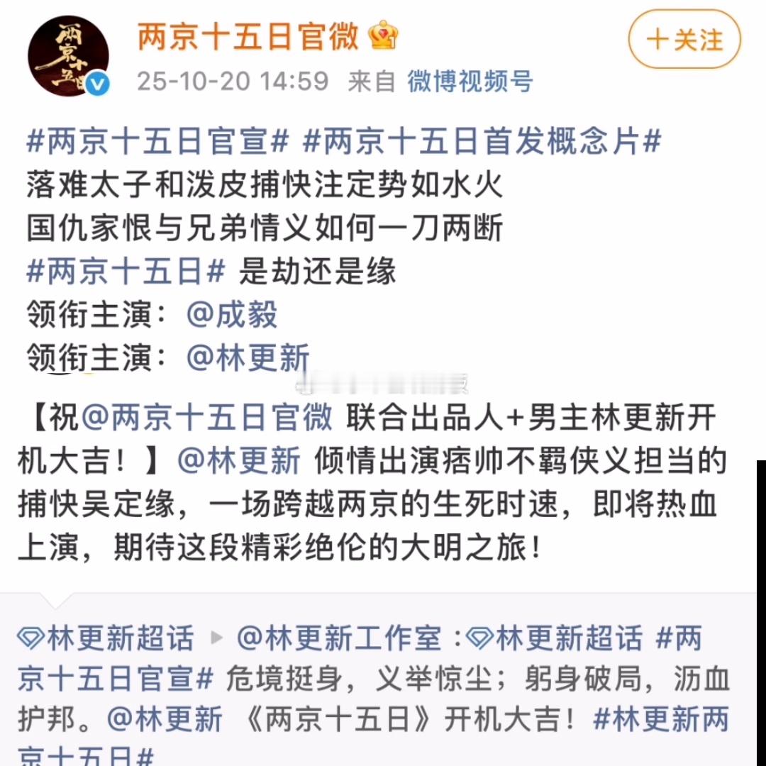 两京十五日官宣阵容，林更新二番官宣后，林更新粉丝认为林更新也是男主，并且在各大评