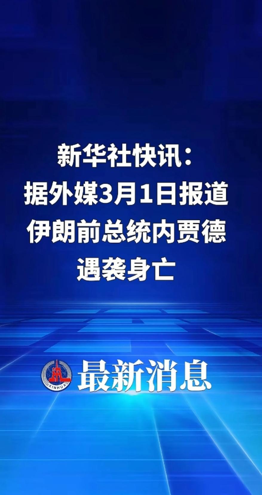 突内贾德遇袭身亡，大家有什么想说的，评论区讨论。