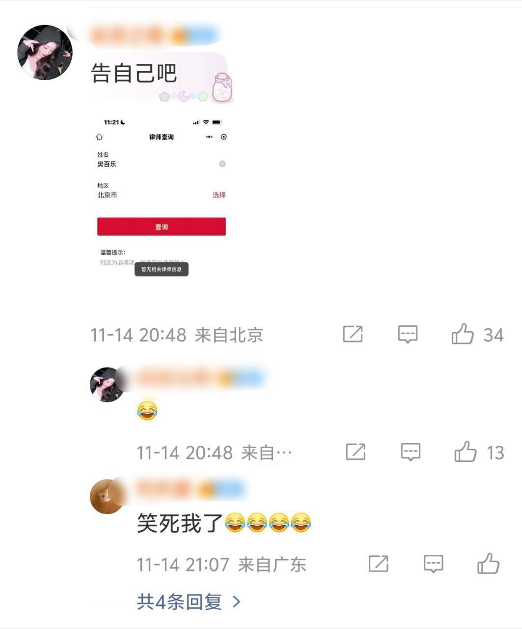 虞书欣粉丝疯了，造谣律师