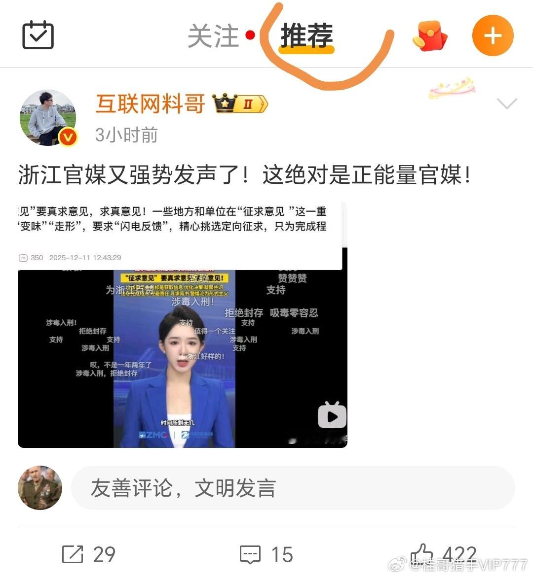 浙江官媒又强势发声了！这绝对是正能量官媒！热推不错，又推了这个！