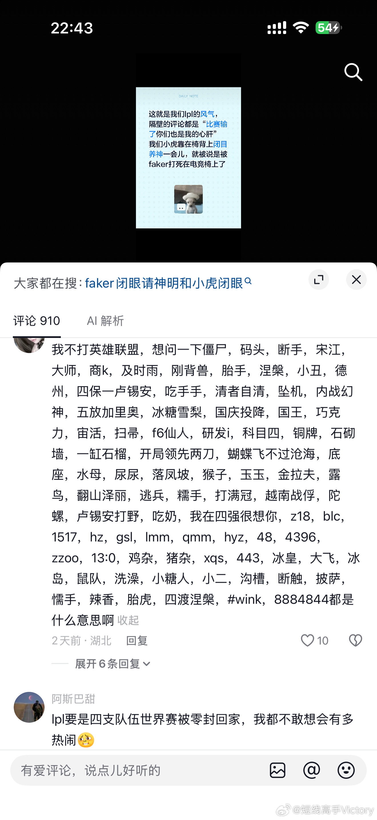 今年的lol世界赛是有史以来最热闹的一次一看到这个评论我真的绷不住了😂我居然知