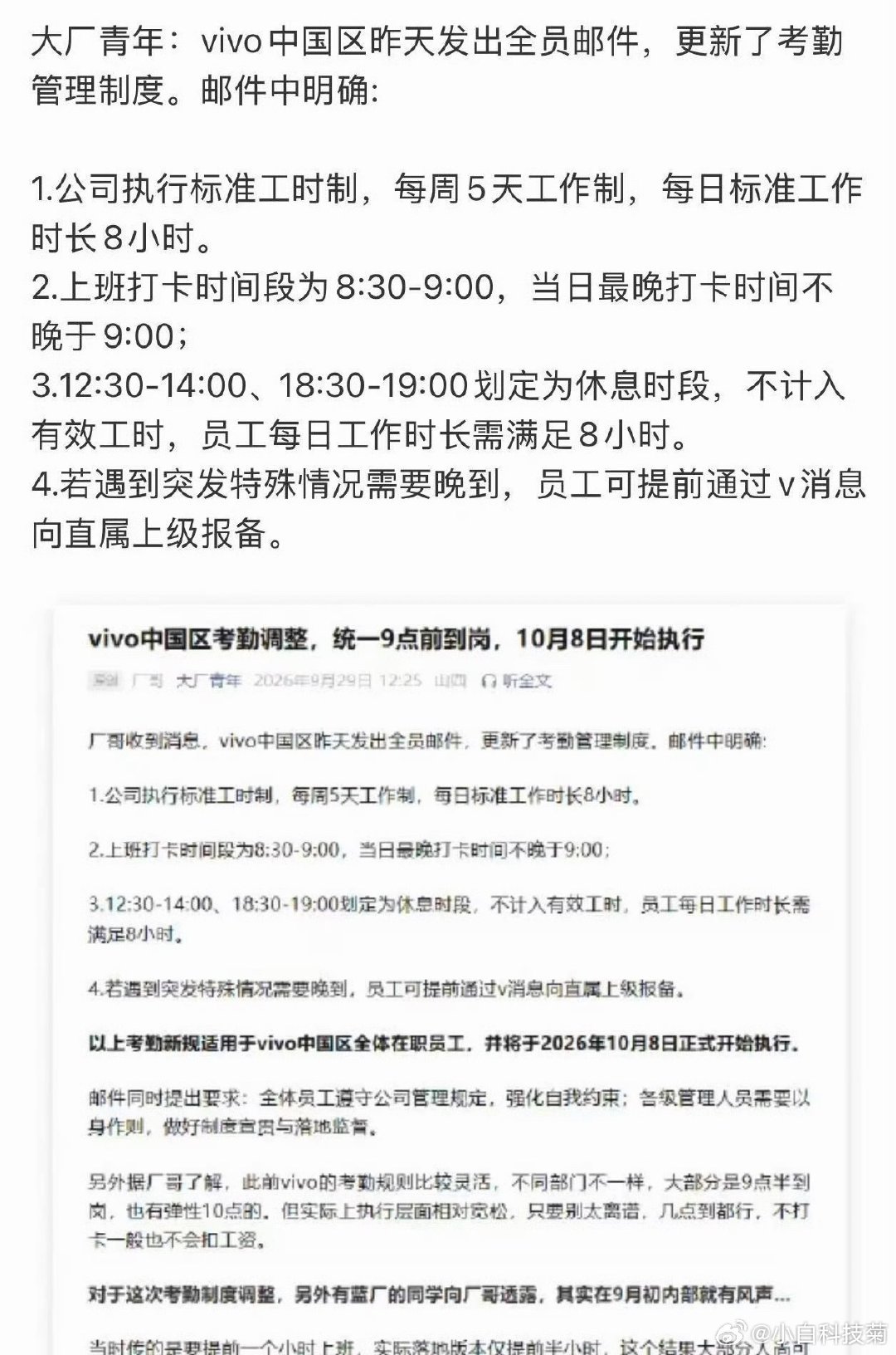#vivo开始抓考勤了#这是要把人焊死在工位上啊！不过，一般到了抓考勤的时候，估计要大幅度裁员了[捂