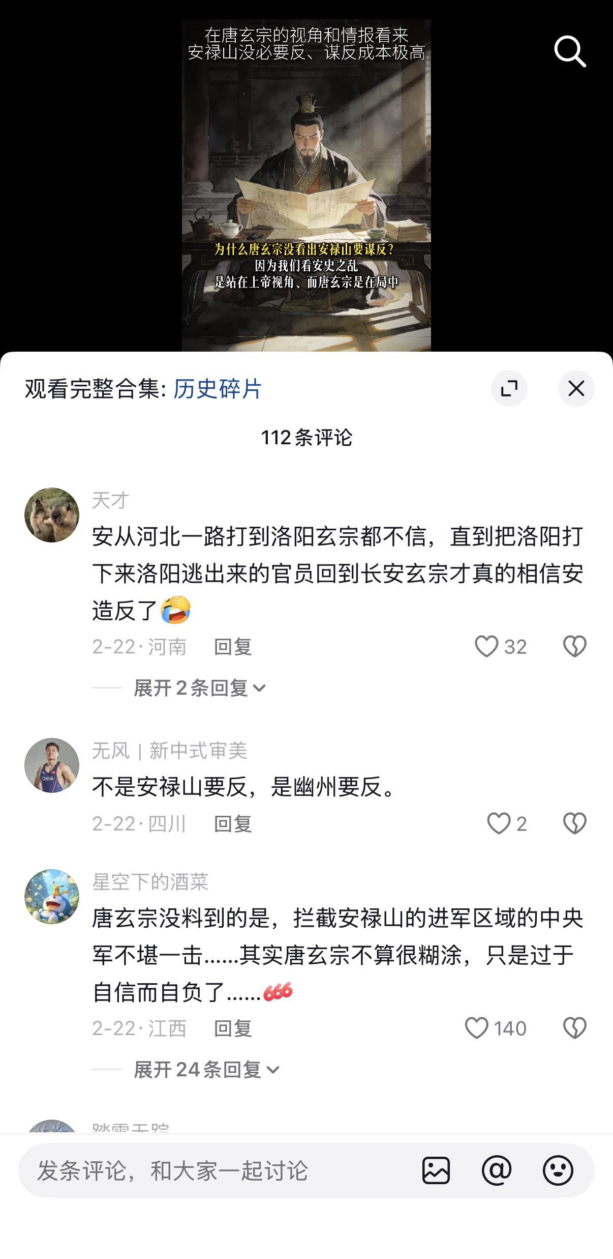 为什么那时候的唐玄宗起初死活不信安禄山敢造反