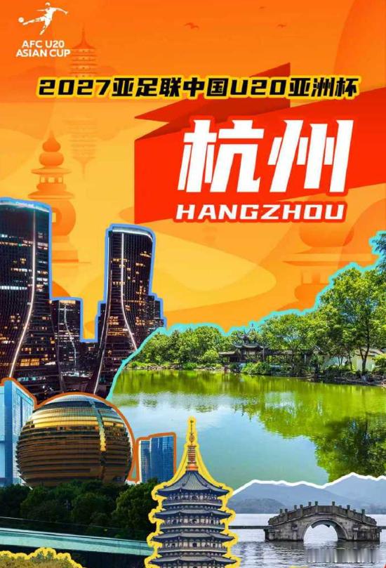 官方：杭州获得2027亚足联U20亚洲杯承办权12月10日讯官方消息，杭州获得