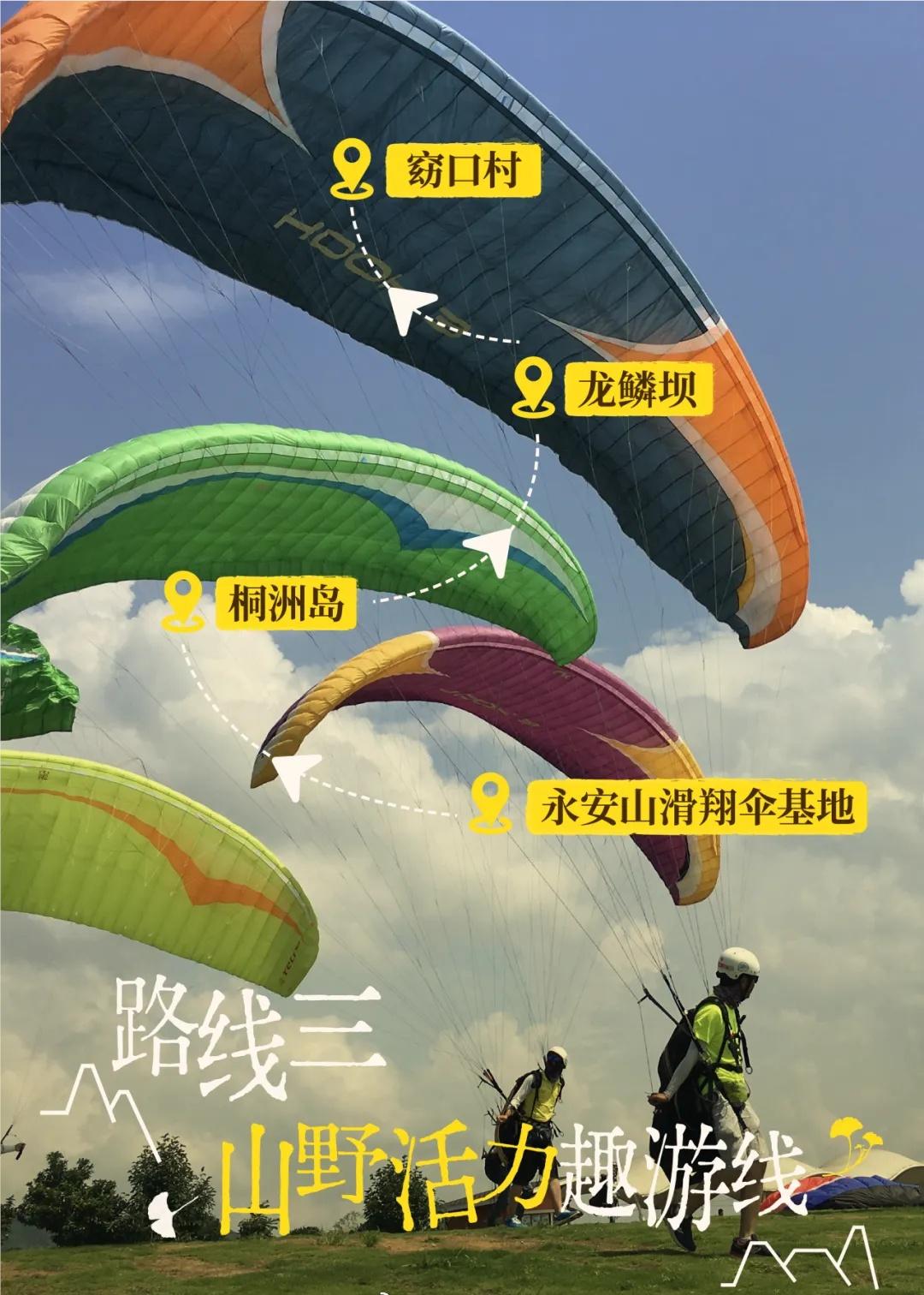 【秋游路线三：山野活力趣游线】秋天是杭州最有诗意的时节，适合漫步、适合慢游，跟随