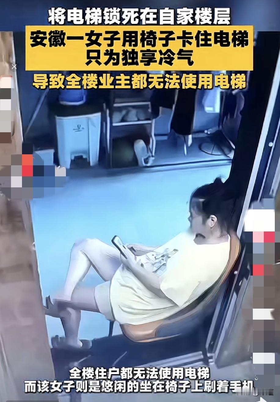 近日，安徽一女子发现了乘凉好去处。她用椅子的四条腿将电梯门卡住，电梯门关不上，