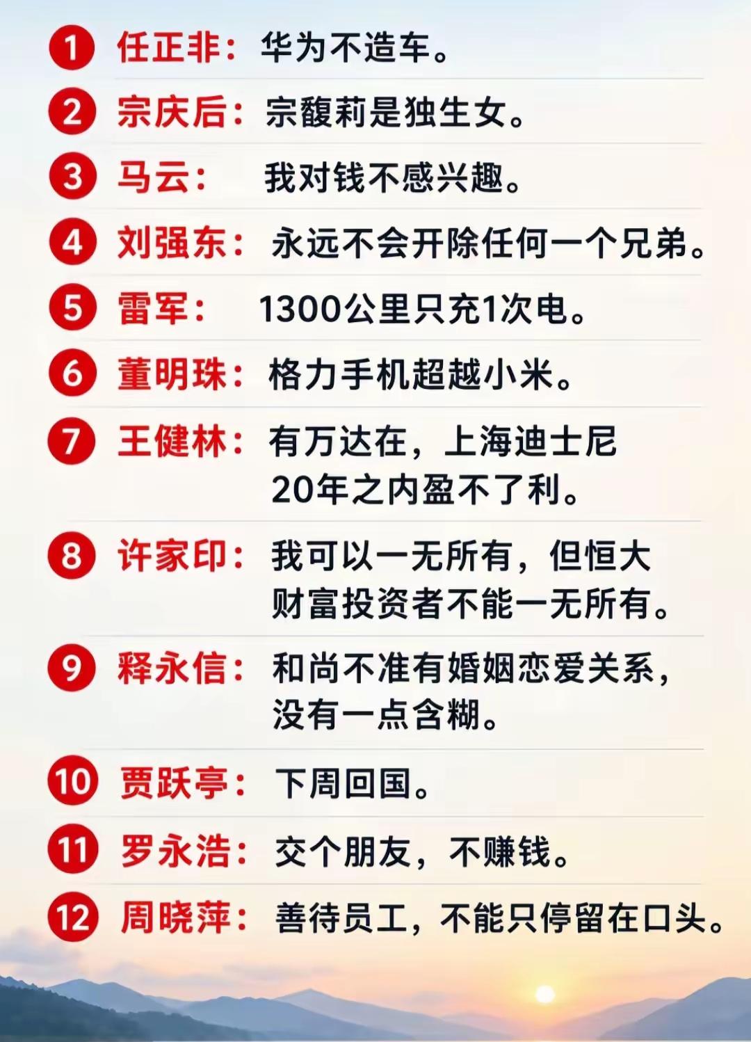 网友整理了12个名人的话，让人看了，直呼了不得。网络是有记忆的，就算说过多少话