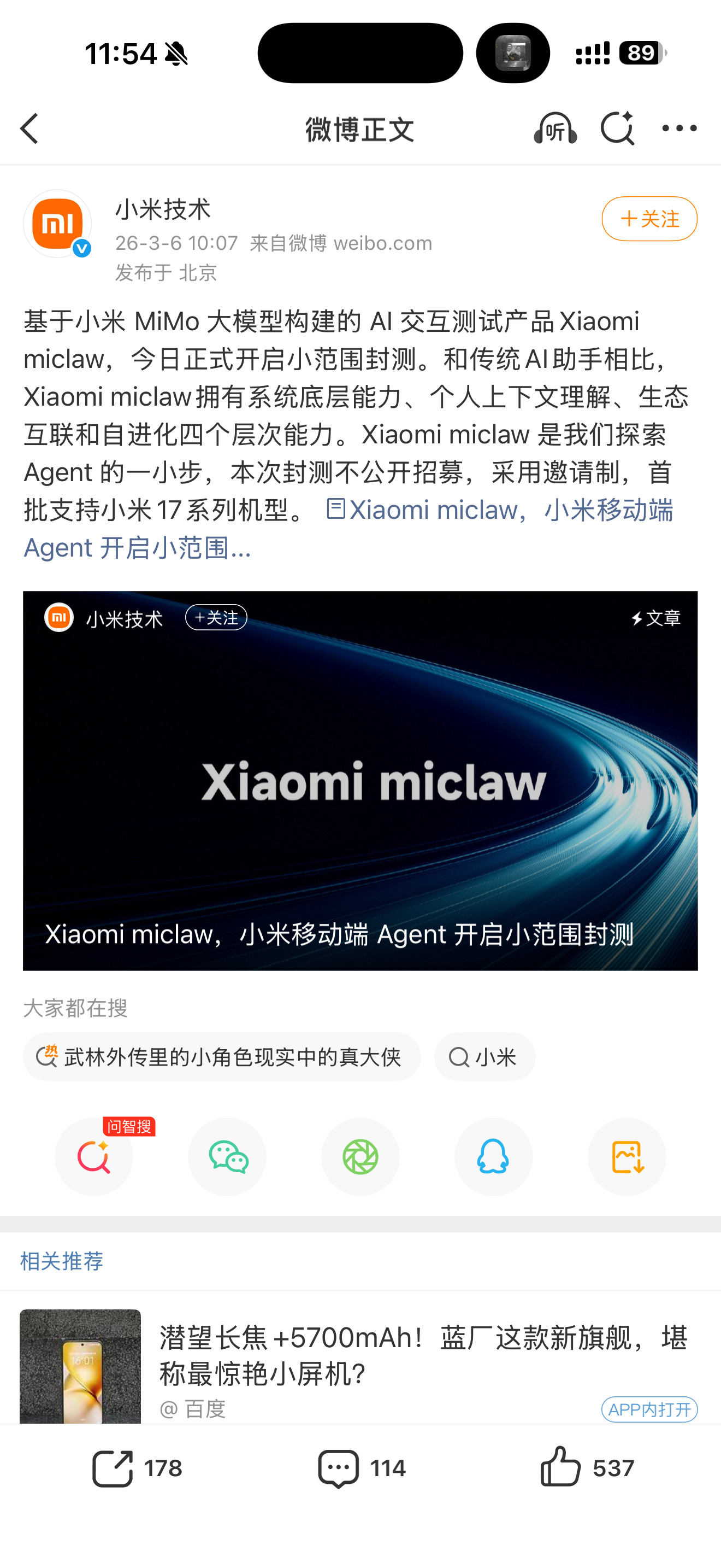 小米今天直接放出了国内第一个手机版龙虾，名字叫miclaw，现在已经开始封测了，