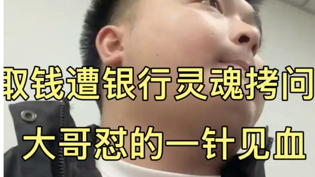 银行将不再灵魂拷问5万存取款2026年1月1日起个人存取现金超5万元将无需登