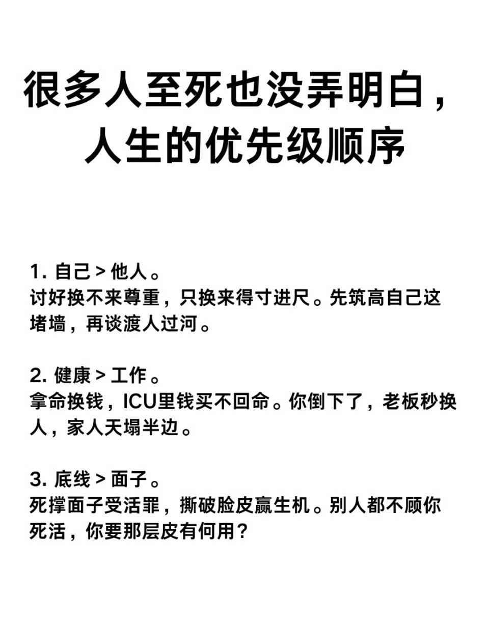 人生的优先级顺序​​​
