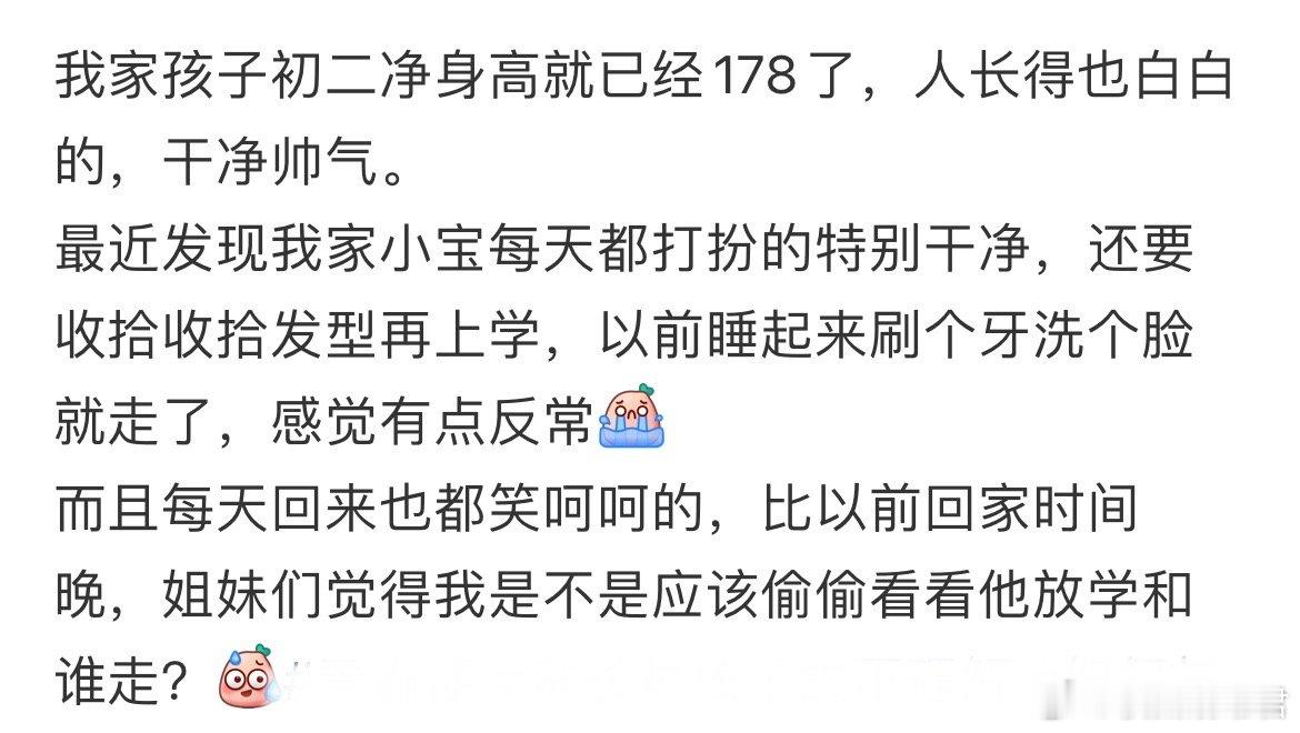 初二男孩儿好像早恋了怎么办