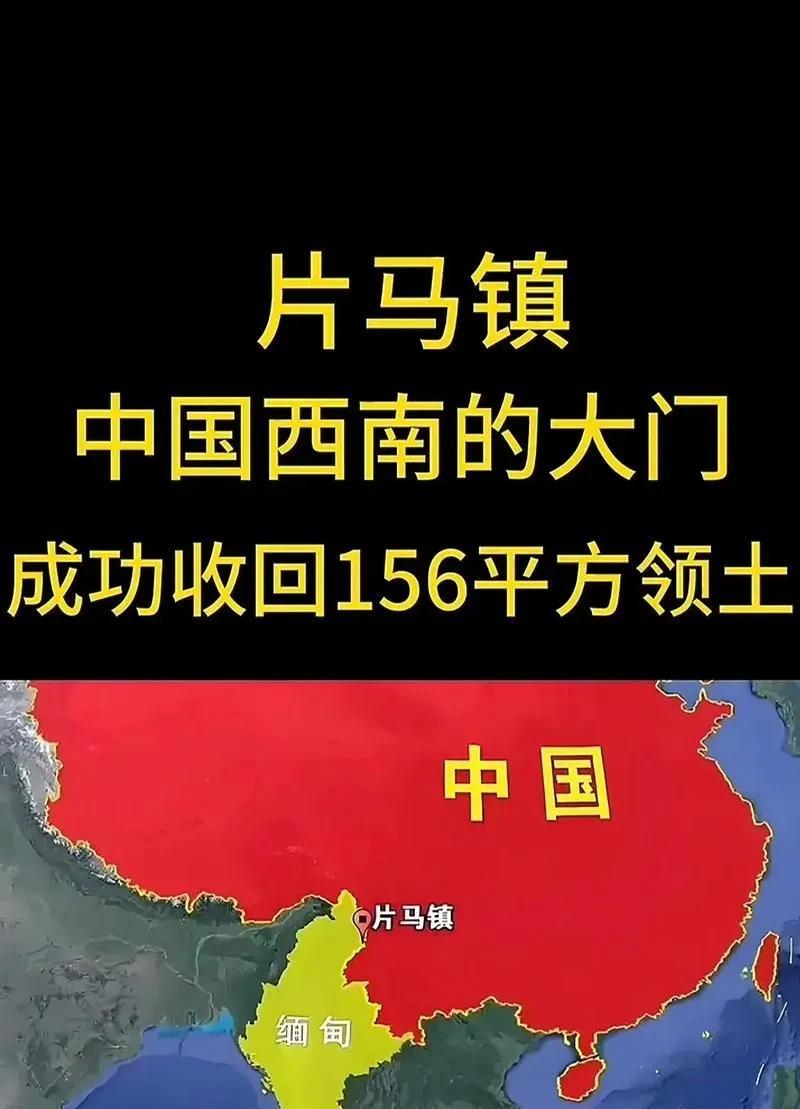 中国赚翻了，被侵占50年的国土，我国却不费一兵一卒给收回了。中国的西南边有一小块