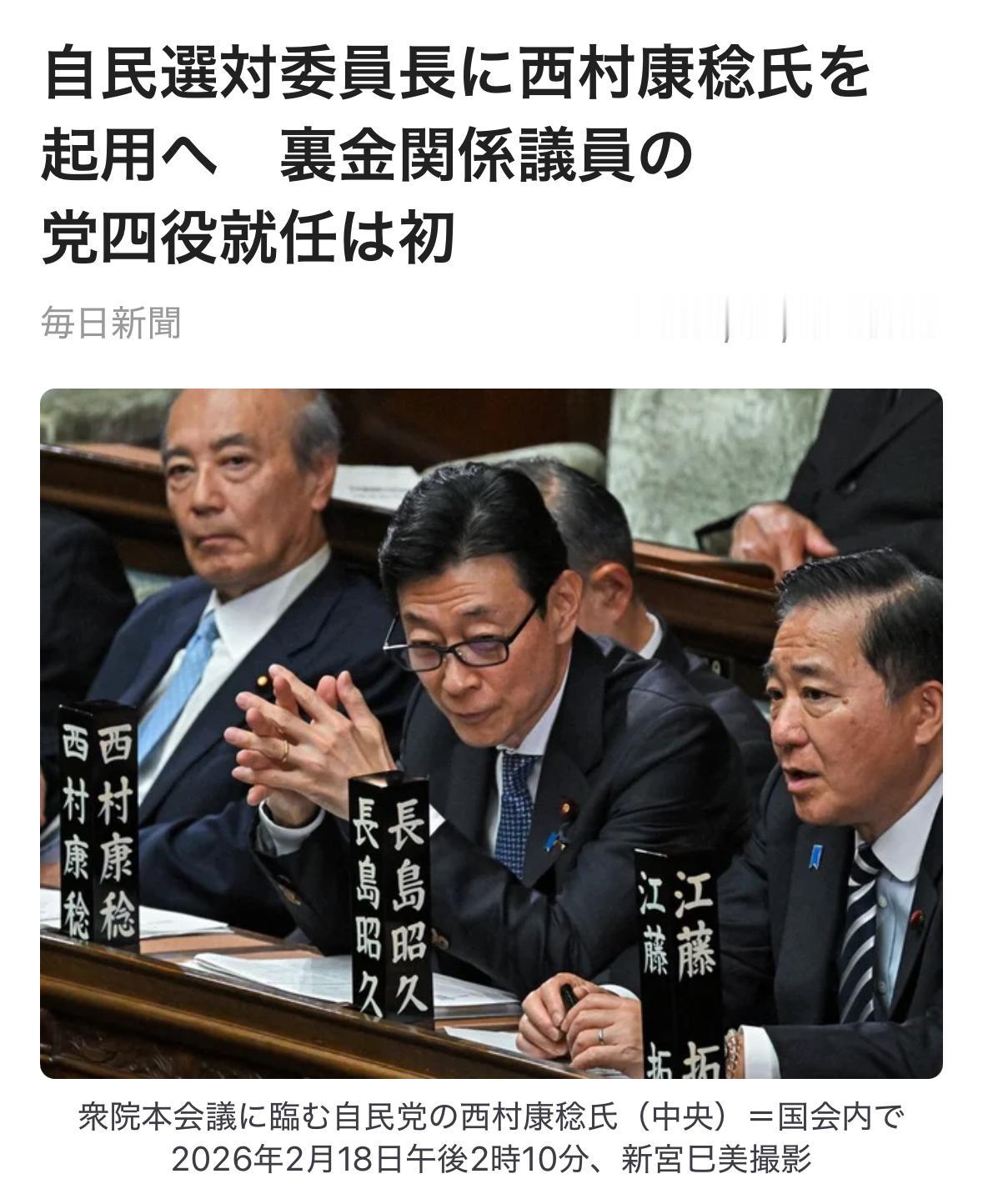 多名相关人士于18日透露，日本首相、自民党总裁高市早苗已决定任命前经济产业大臣西