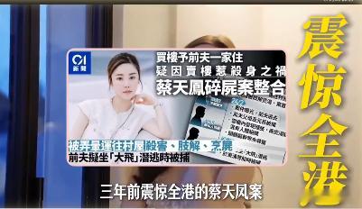 法医确认煲汤内有蔡天凤身体组织香港名媛蔡天凤遇害案庭审继续，控方呈上法医鉴定结