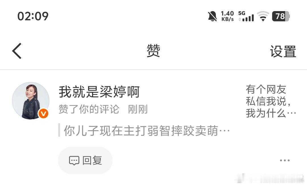 哈哈哈哈哈哈，梁女士非常认同网友这段话，还点赞了