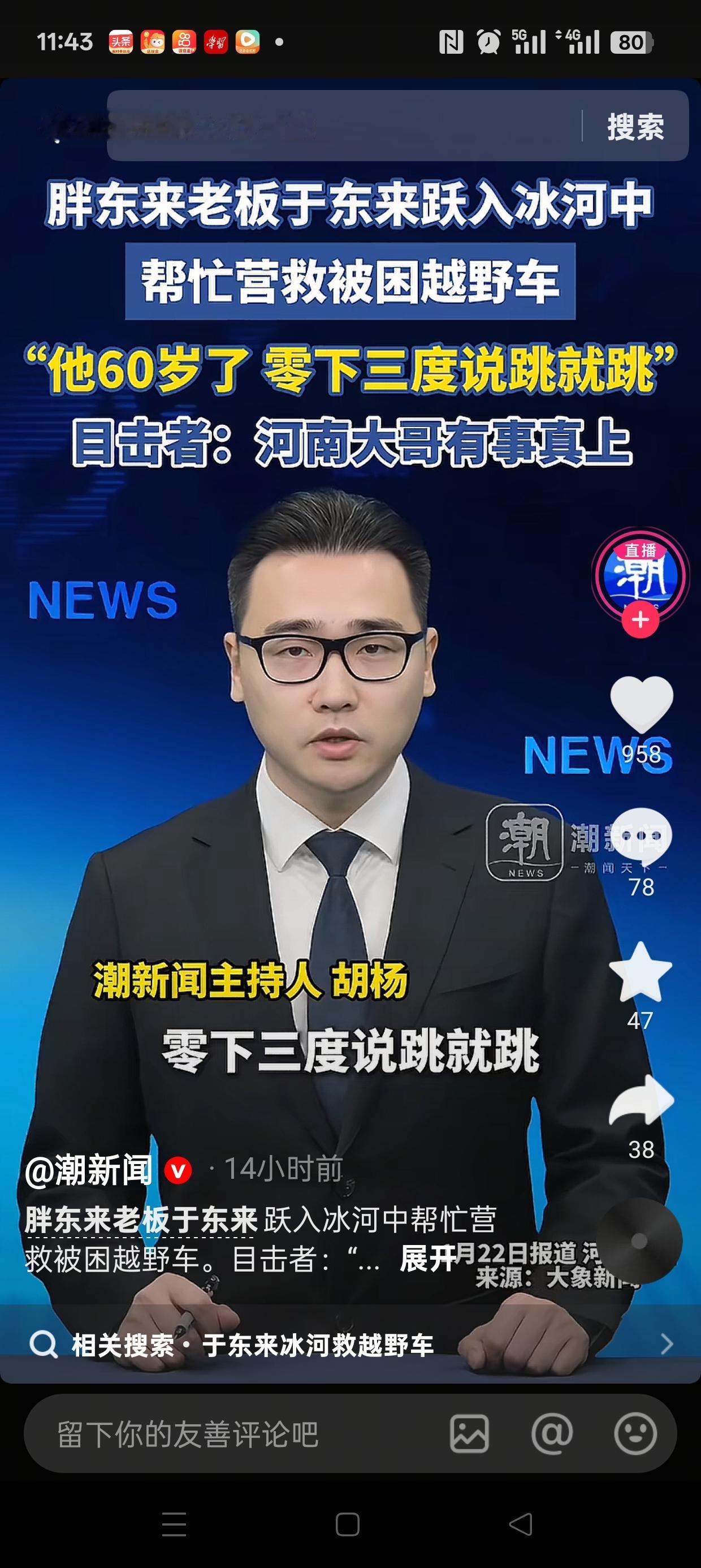 于东来这一跳，跳出了3大奇迹！昨天，一段视频刷爆了朋友圈：在河南汝州结着冰碴