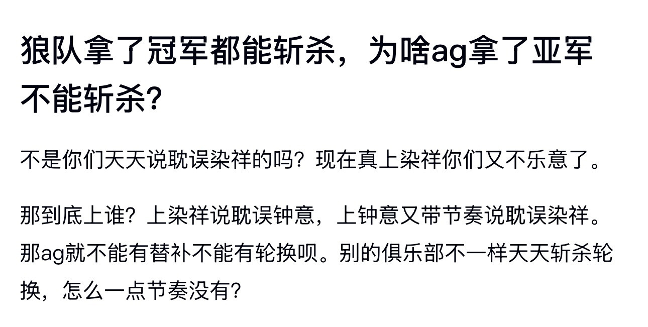 kpl狼队拿了冠军都能斩杀，为啥ag拿了亚军不能斩杀？