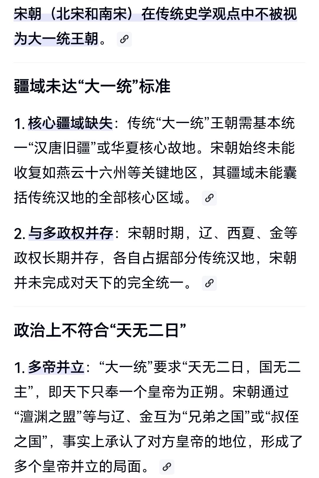 宋朝不算大一统王朝吗