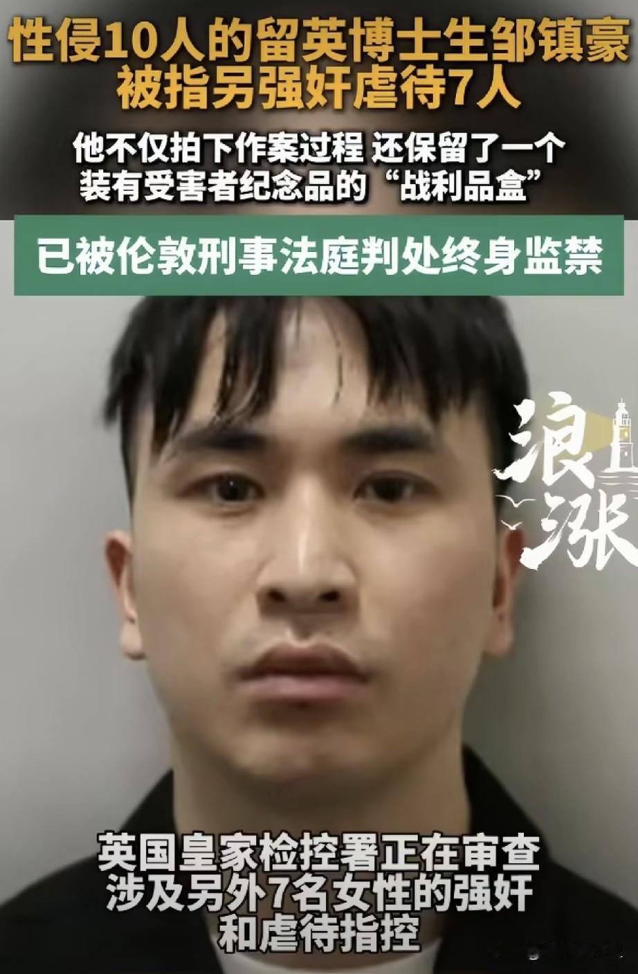 “他是掠夺性极强的高危犯罪者”，这是2025年6月英国法官在庭审上对邹镇豪的评价