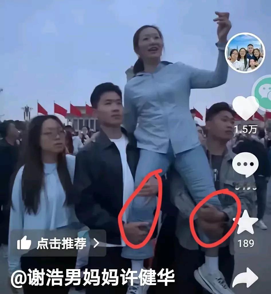 这样的行为太自私了两个小伙把谢浩男的妈妈许健华托举起来看升国旗，很多人还在赞