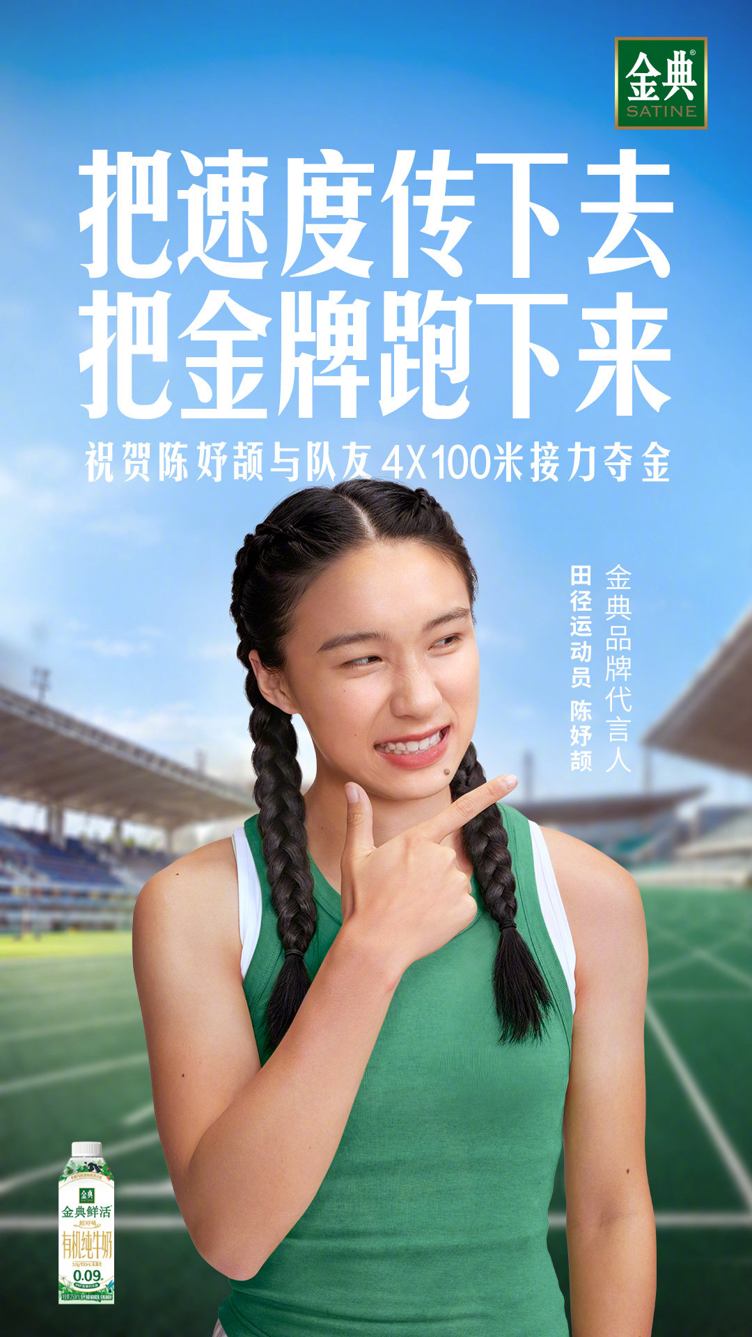 祝贺小孩姐陈妤颉与队友4✖️100米接力夺金，和队友并肩作战，一棒一棒拼到最后，这就是接力最美的样子