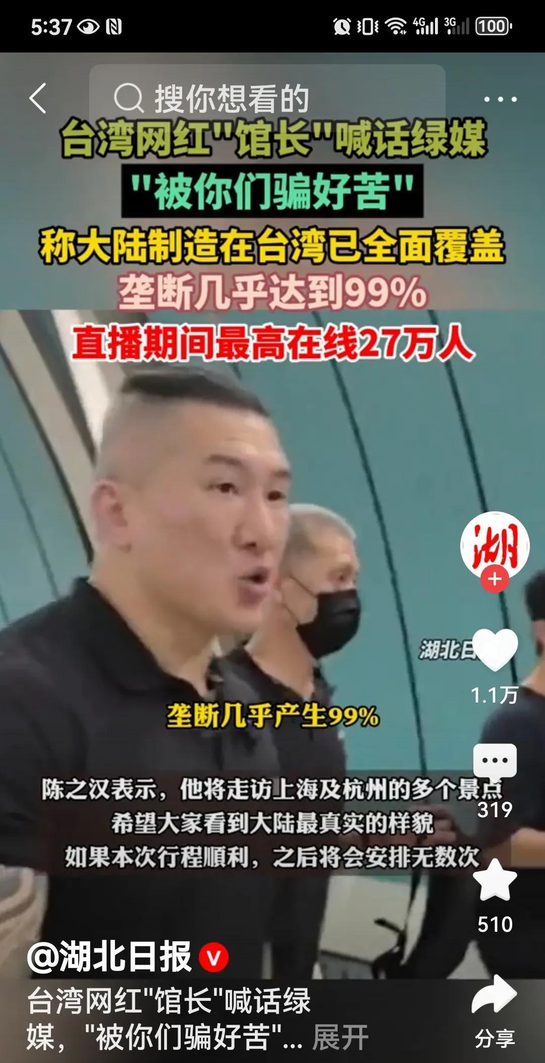 谎言被戳穿，绿媒被打脸！网红馆长大陆一行直播让年轻人看到了真实的一幕，也彻底看清