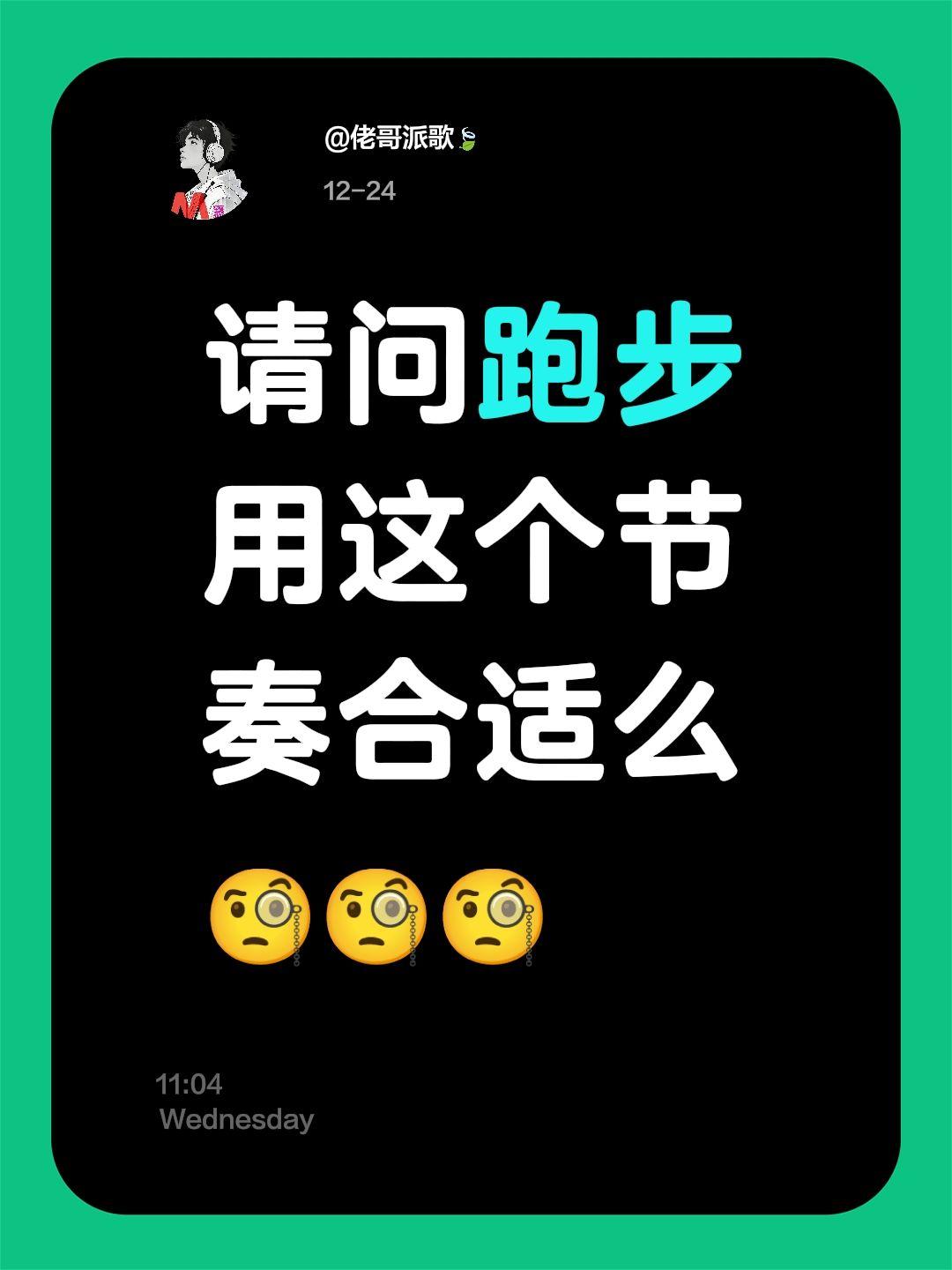 生活需要节奏感跟上节奏运动也要带节奏跑步音乐冲刺跑