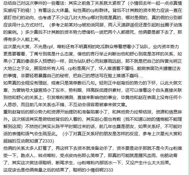 所有cpf写小作文思路都是一样的：全世界要拆散/打压他们、他们所做的一切都是无